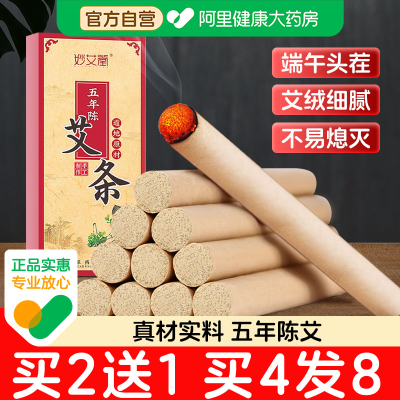 【阿里健康自营】艾条官方正品图片