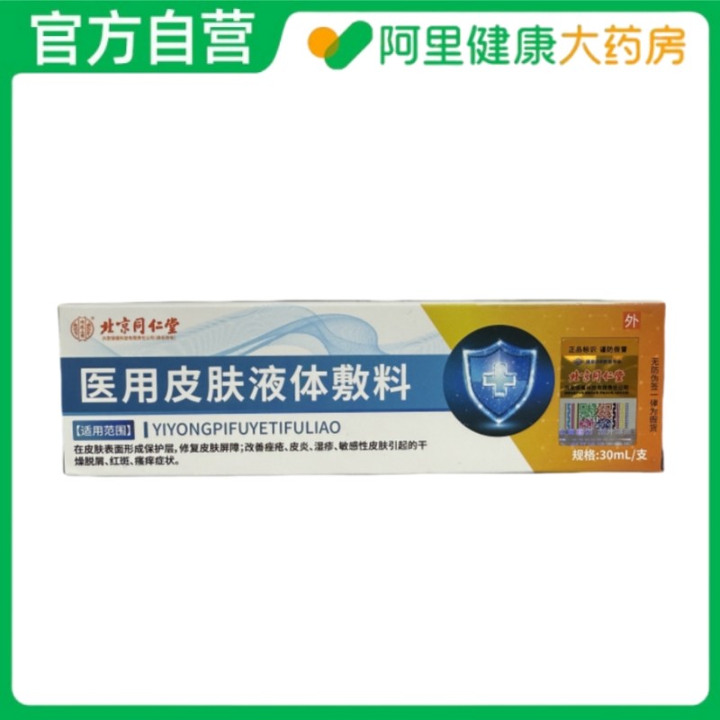阿里健康大药房内廷上用医用皮肤护理敷料