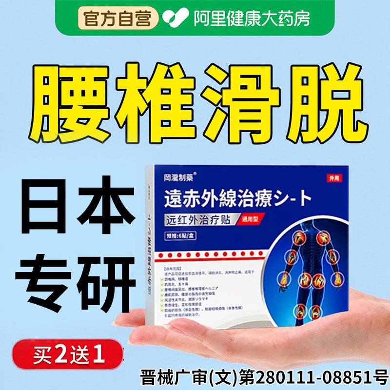 腰椎滑脱膏药疼痛专用贴压迫神经热敷远红外治疗筋骨贴膏官方损伤