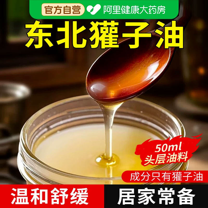 东北长白山獾油纯正东北纯獾子油无添加欢子油欢油