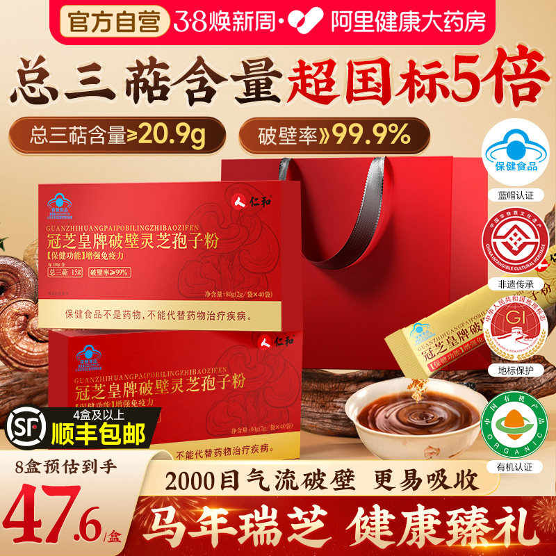 仁和破壁灵芝孢子粉礼盒送礼长辈正品官方旗舰店术后恢复增强免疫