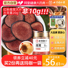 北京同仁堂鹿茸片正品泡酒专用鹿角片中草药材礼盒全粉腊血片梅花
