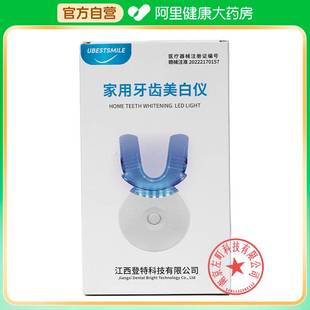 【阿里健康自营】登特白家用牙齿美白仪DTYF-A