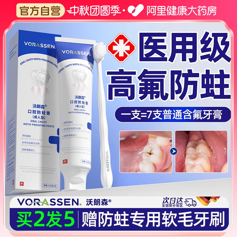 【牙科专研】医用含氟防蛀第一名