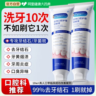 医用牙结石去除神器速溶解牙石效清理口臭黄牙烟渍美白牙脱敏膏
