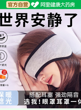 隔音睡眠耳塞保暖睡觉专用头戴式耳罩强降噪神器晚上防吵宿舍眼罩