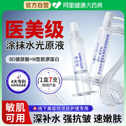 胶原蛋白水光原液面部保湿补水精华液紧致抗皱抗衰老玻尿酸抗老女