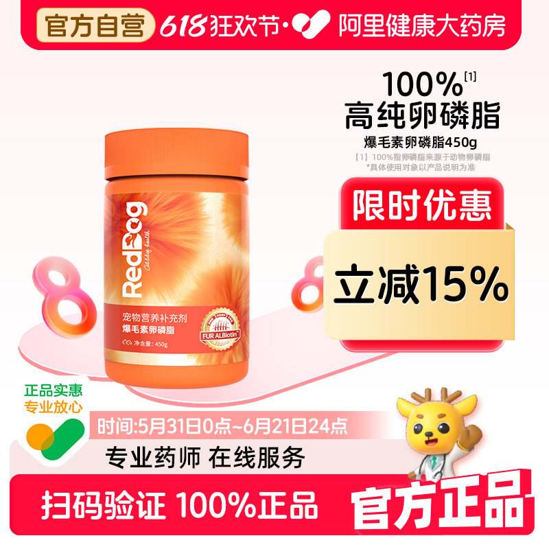 【店铺爆款】RedDog红狗爆毛粉卵磷脂猫咪狗狗美毛爆毛软颗粒450g