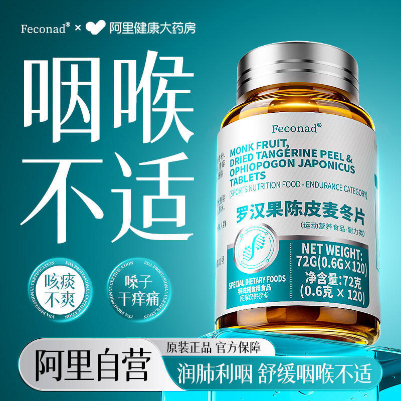 咽喉改善炎异物感治疗儿童嗓子有痰咳嗽专用滤泡增生急慢性炎咽片
