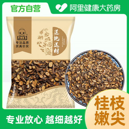 【阿里健康自营】桂枝药材500g