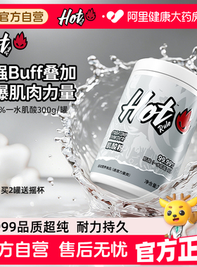 HotRule一水肌酸粉锌镁肌酸粉耐力健身增肌力量非氮泵氨基酸补剂