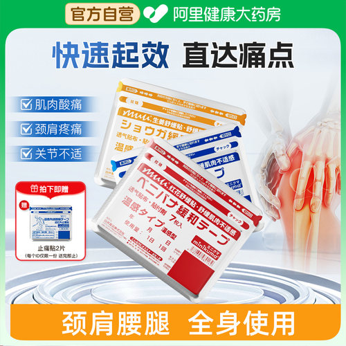 【自营】肩颈关节疼止痛膏药贴