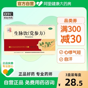 玉屏风益气盗汗自汗心悸口服液 0防腐剂仲景生脉饮党参方中药正品