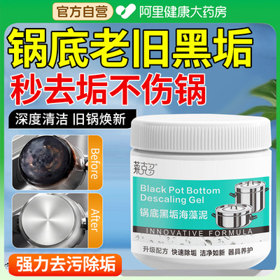 【强力去污】锅底黑垢海藻泥