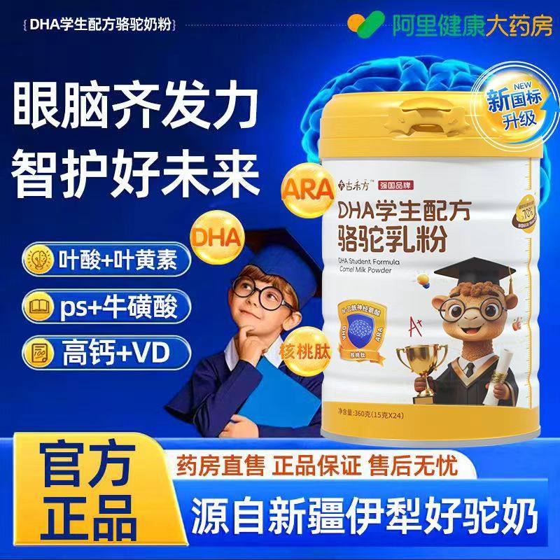 儿童驼奶粉DHA学生青少年成长骆驼奶粉新疆正宗正品官方旗舰店,咖啡/麦片/冲饮,驼奶及驼奶粉,淘宝优惠券,粉丝福利购,淘宝优惠卷