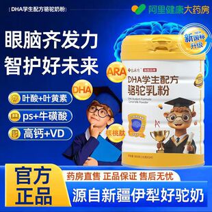儿童驼奶粉DHA学生青少年成长骆驼奶粉新疆正宗正品 官方旗舰店