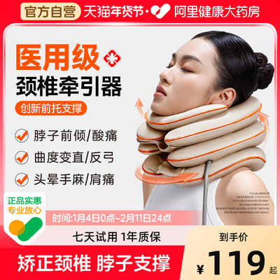 II类医疗器械颈椎牵引器【医用】
