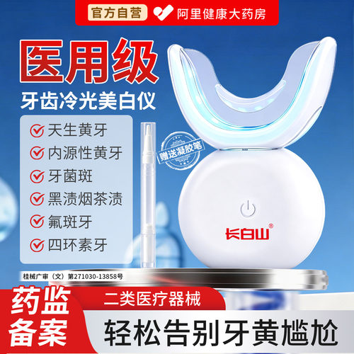 医用级牙齿冷光美白仪去黄神器
