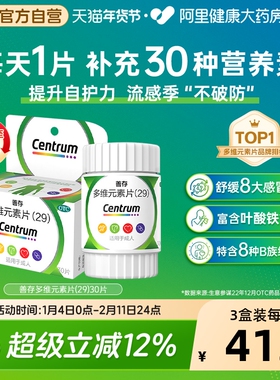 善存29种多维元素30片复合维生素cb善存多种维生素正品官方旗舰店