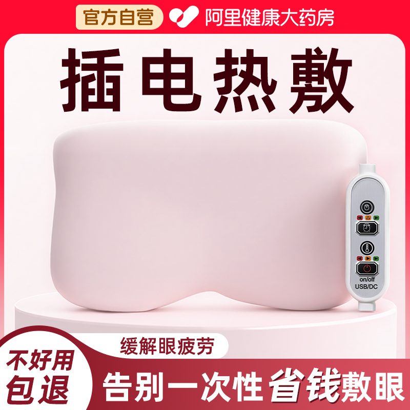 【热敷眼罩】缓解眼疲劳