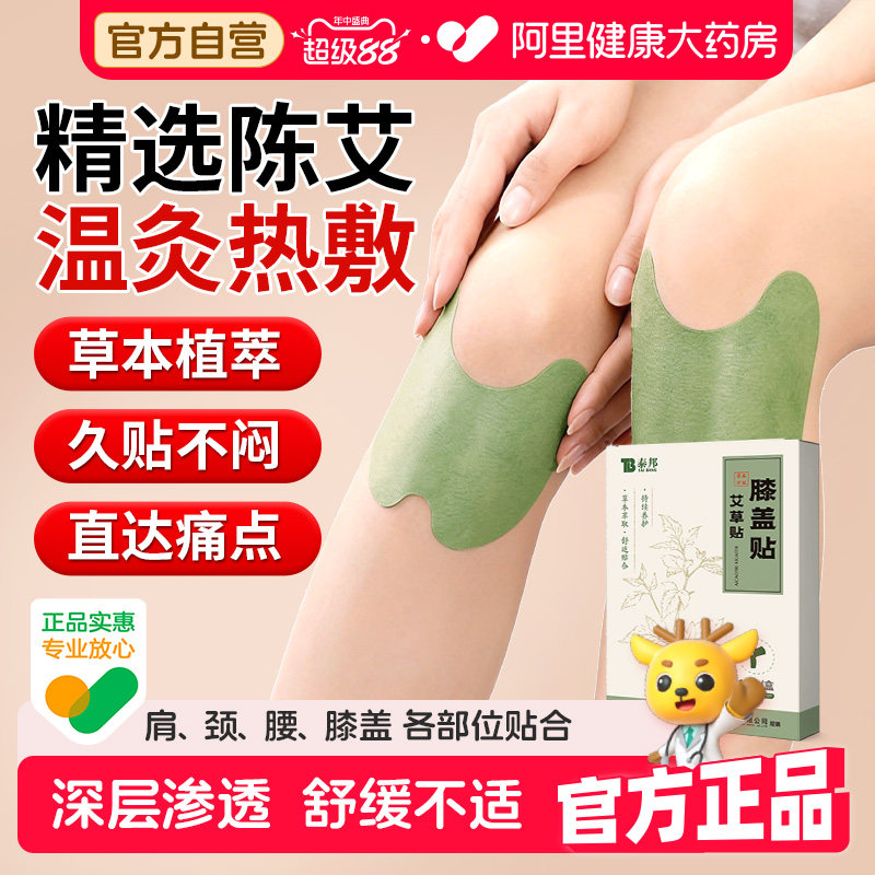 云南白药艾灸贴艾草贴膝盖贴肩颈椎贴颈椎病热敷发热贴膏官方正品