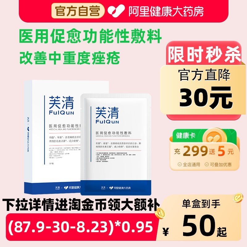 芙清医用去痘豆敷料械字号医美冷敷贴术后创面愈合屏障修复非面膜