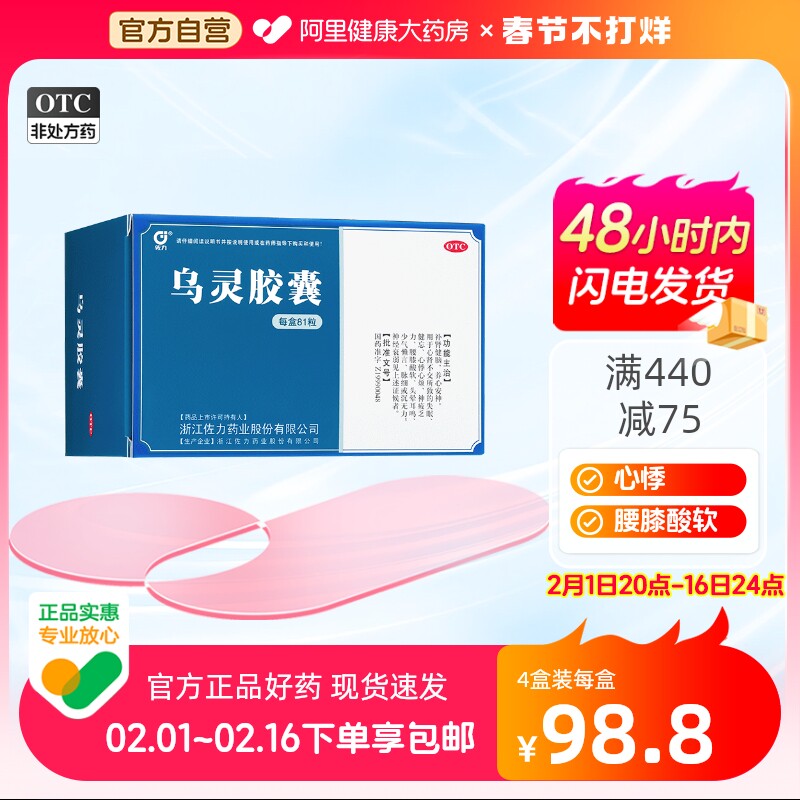 拍4得5】佐力乌灵胶囊81粒失眠神经衰弱助眠补肾健脑改善头晕焦虑
