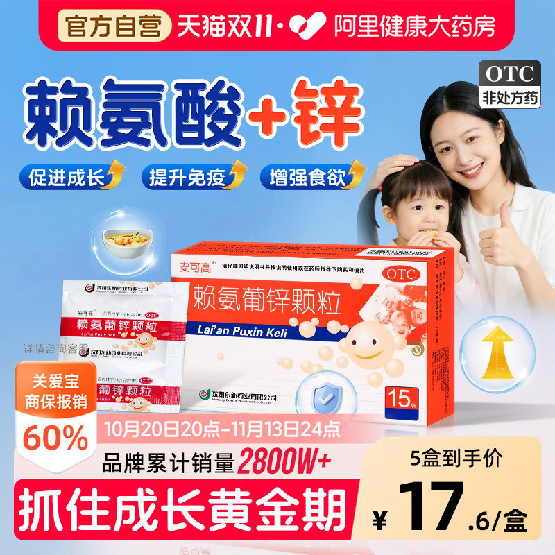 安可高赖氨葡锌颗粒婴幼儿赖氨酸青少年儿童补充剂免疫力婴儿口服
