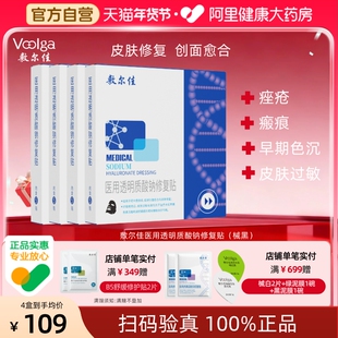 敷尔佳黑膜医用敷料术后透明质酸修复冷敷贴敏感痤疮修护非面膜