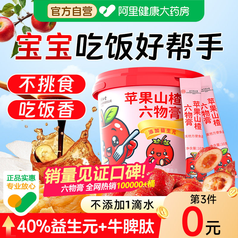 苹果山楂六物膏鸡内金秋梨膏儿童脾胃山药官方旗舰店正品调理宝宝