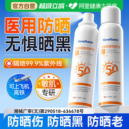 医用防晒喷雾防紫外线可带上飞机50倍隔离防晒霜男女儿童大人通用