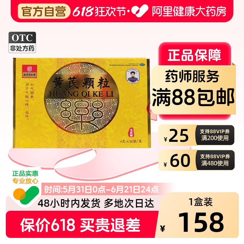 乐家老铺黄芪颗粒冲剂正品气血补气补血配方官方南京同仁堂固表
