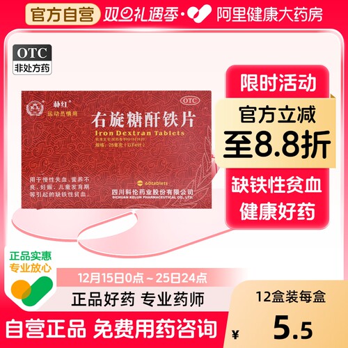 【朴红】右旋糖酐铁片25mg*60片/盒缺铁性贫血营养不良妊娠补血补铁