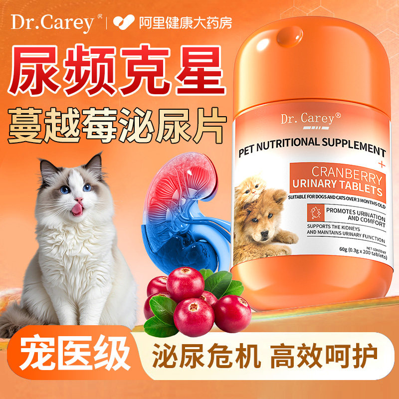 法国蔓越莓泌尿片猫咪利尿尿频尿少尿闭泌尿通系统药狗狗保护尿路