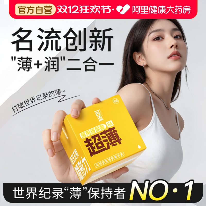 打破记录薄丨像没戴一样丨超薄巨多水1g避孕套