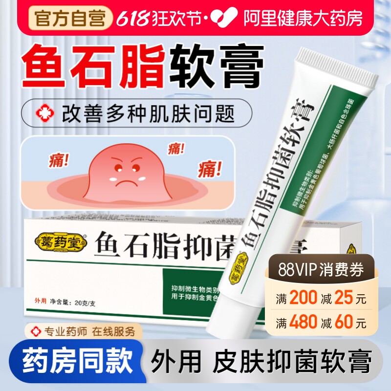 鱼石脂抑菌软膏正品百分之10脸部脓包皮肤抑菌外用鱼石子乳膏20g