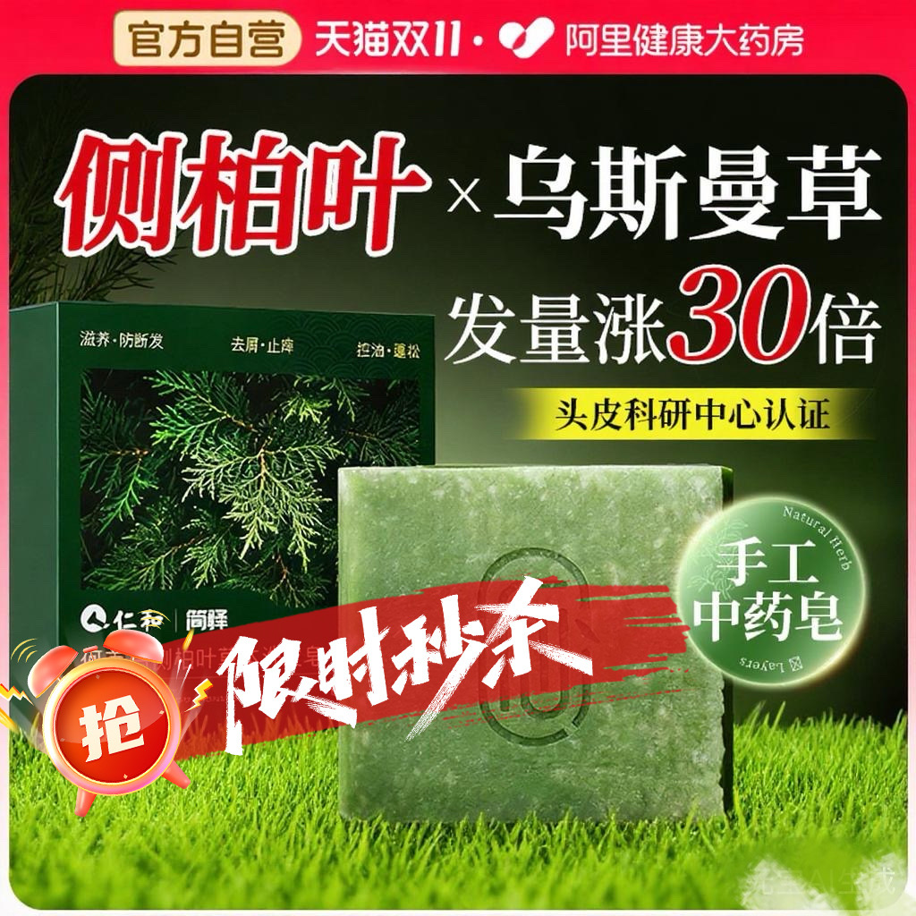 【爆卖1000W+】侧柏叶*乌斯曼草