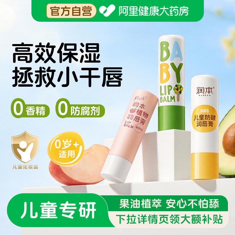润本儿童润唇膏女保湿滋润孕妇宝宝小女孩专用婴儿护唇膏男孩女童