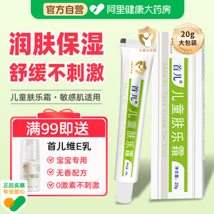 首儿儿童肤乐霜婴宝皮肤敏感适用舒缓保湿温和无刺激官方正品