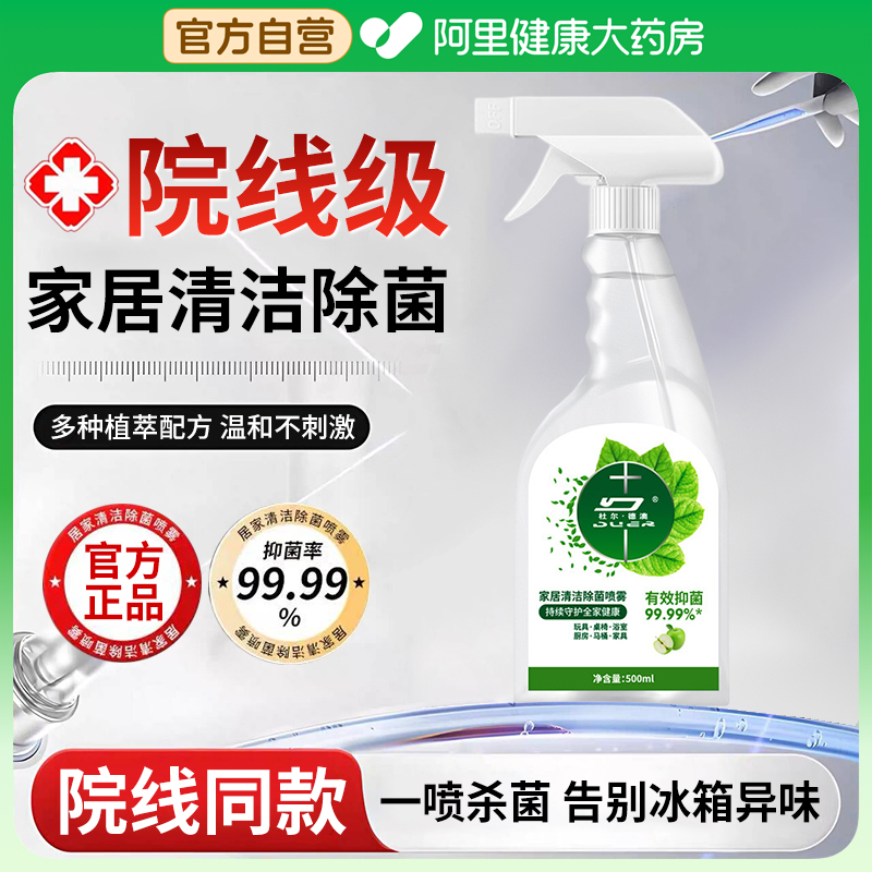 家居清洁除菌喷雾冰箱清洁剂去除异味家用多功能清洁剂正品旗舰店