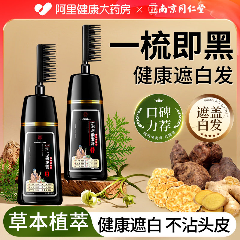 同仁堂一梳黑染发剂植物纯正品自然黑不沾头皮染发膏温和不刺激