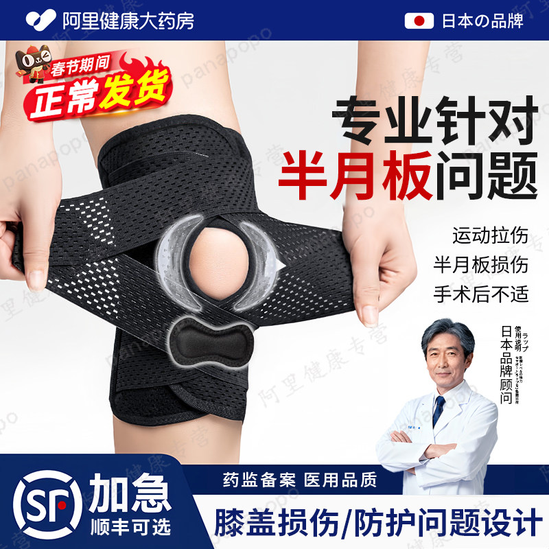 医用半月板损伤护膝盖髌骨韧带专用男女膝关节跑步运动保护套固定