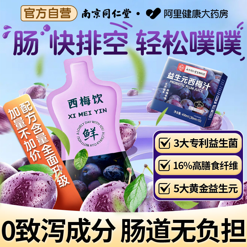 西梅汁排减便脂减膳食肥纤维果饮益生元便大餐救星秘通润肠便排毒