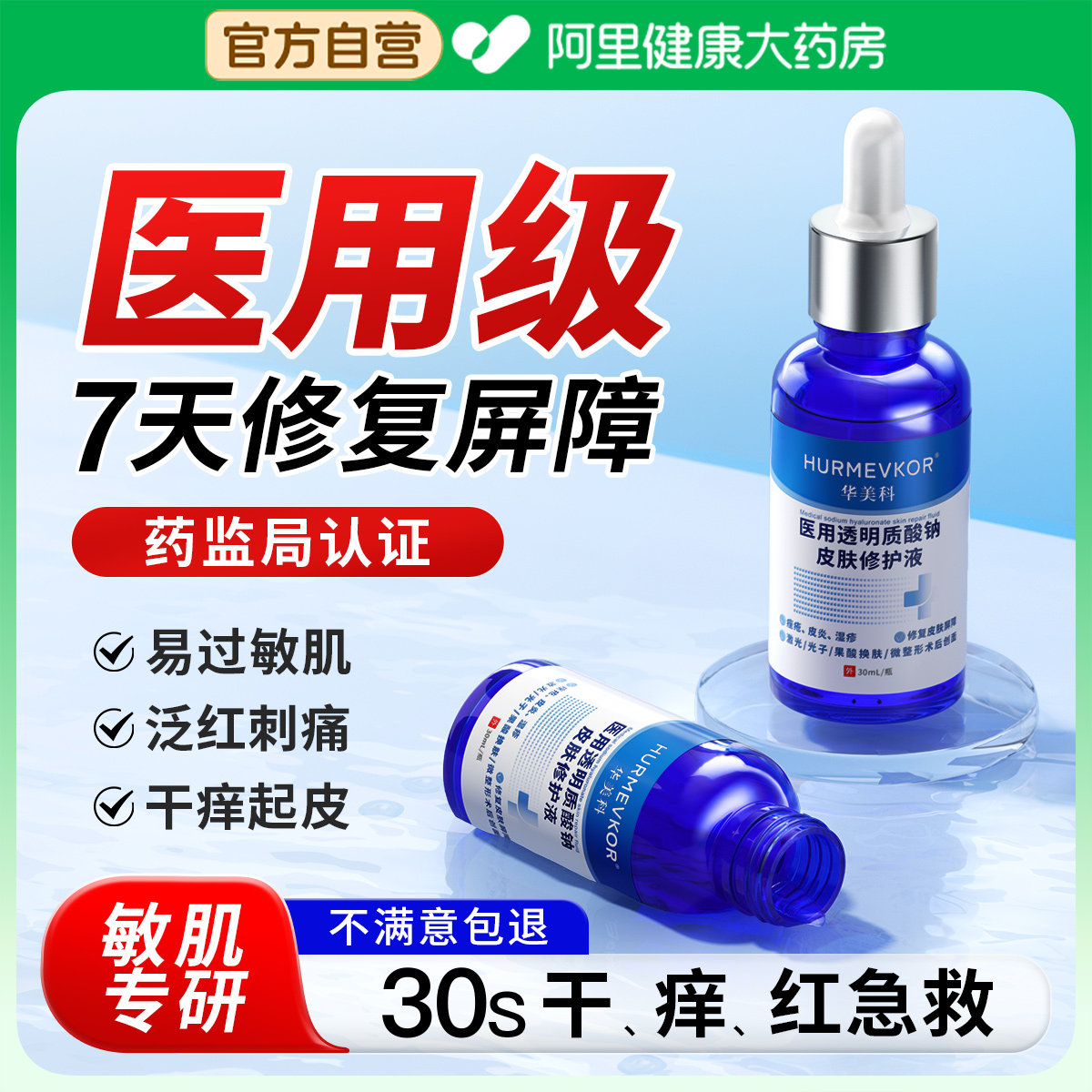 医用修复肌肤屏障受损修护精华脸部泛红面霜敏感肌皮肤专用护肤品