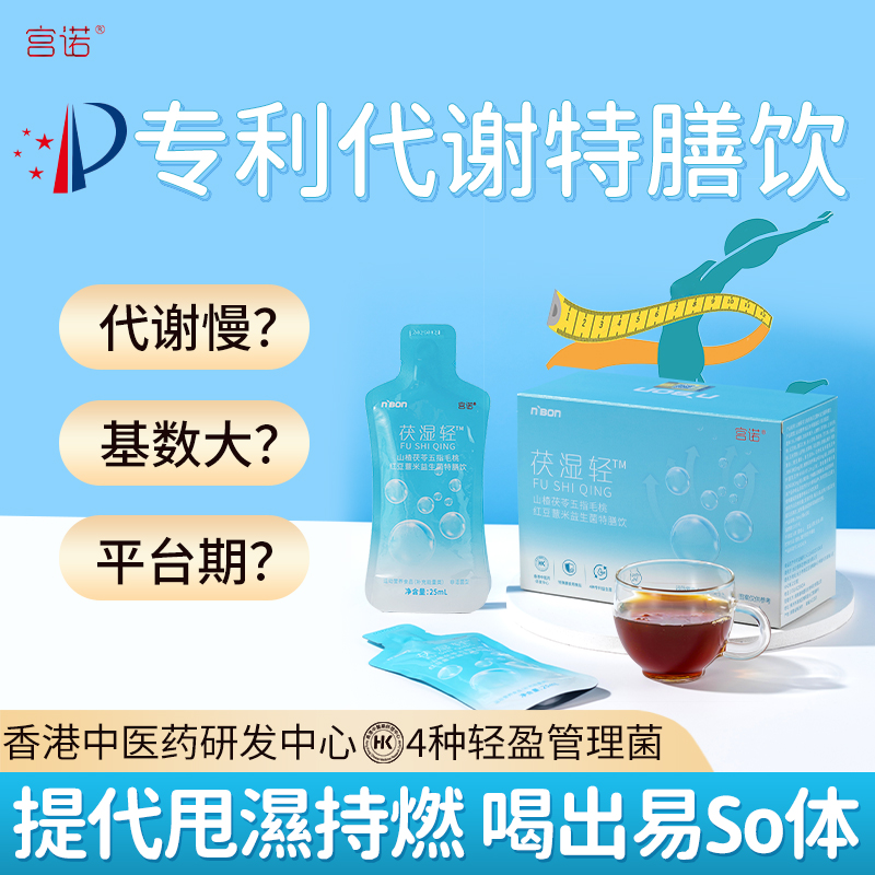 祛湿提高新陈代谢掉秤湿胖瘦体轻