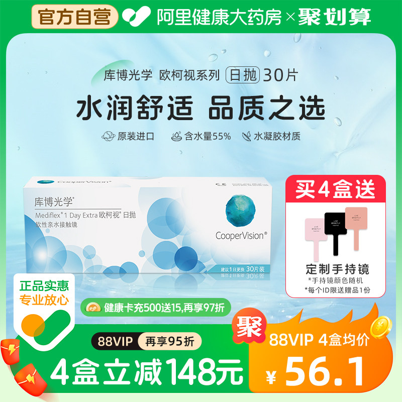 库博光学欧柯视隐形近视眼镜日抛30片进口官网正品一次性