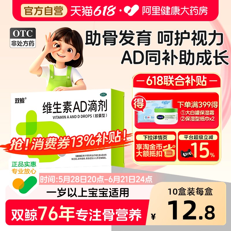 双鲸维生素AD滴剂(胶囊型)1岁以上30粒维生素ad滴剂夜盲ad剂儿童