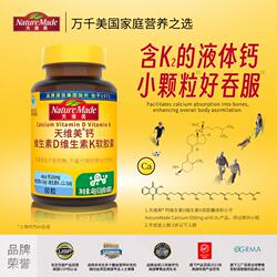 NatureMade天维美液体钙DK维生素K2钙片胶囊中老年人男女补钙60粒