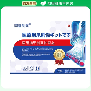 医用指甲创面护理盒灰指甲修复专用生长甲床敷料淤血真菌受损空甲
