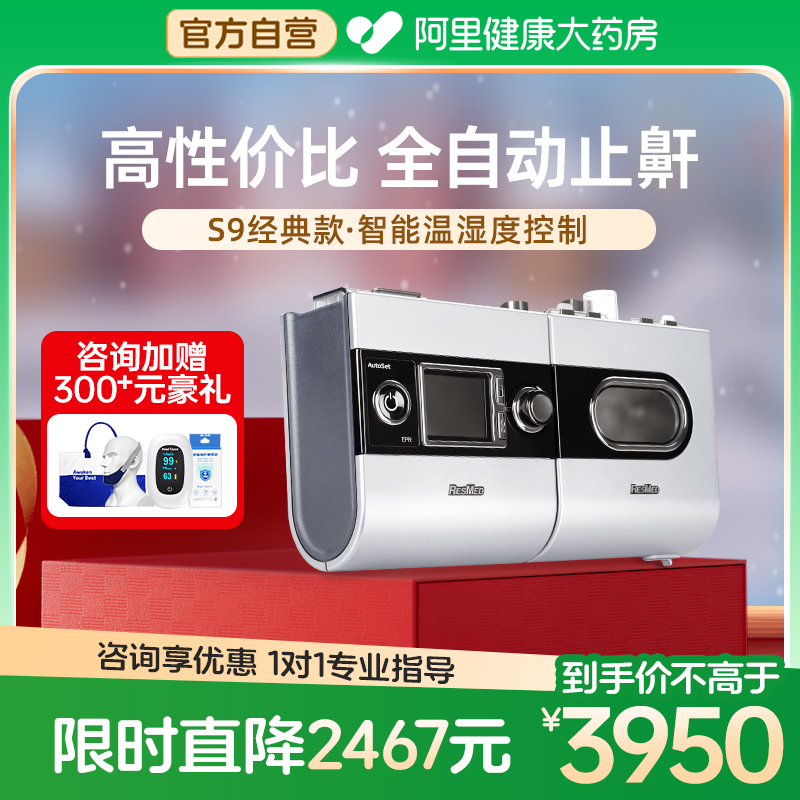 瑞思迈呼吸机S9 Autoset-S家用打呼噜无创止鼾睡眠单水平全自动
